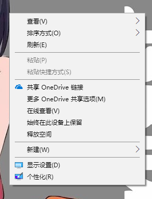 Onedrive的上下文菜单