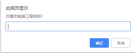 JavaScript弹出对话框的三种方法