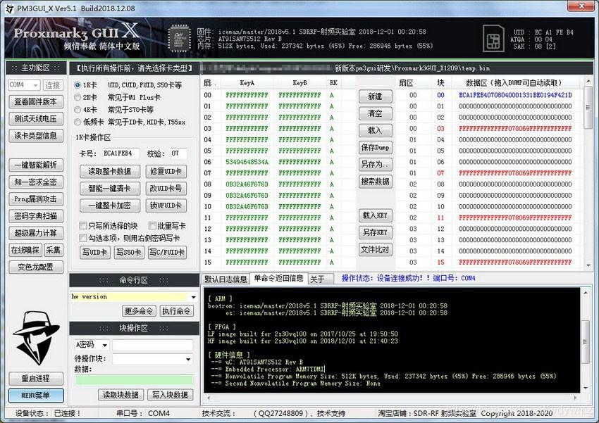 Proxmark3 Easy Gui 5.0、5.13、5.2加强版介绍