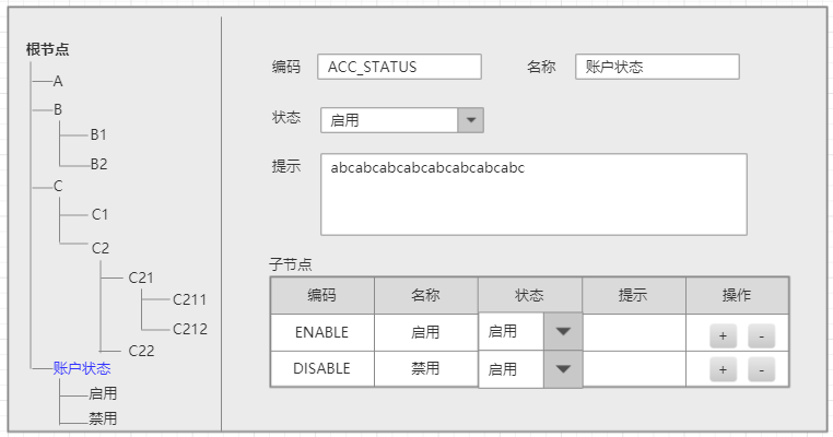数据字典的代码示例