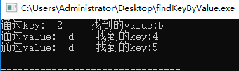 C++ map 根据value找key、 根据key找value