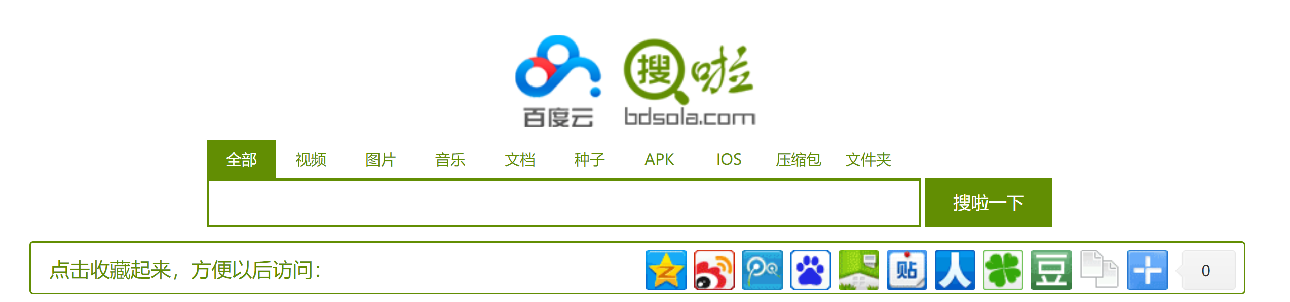 黑科技之资源搜索网站