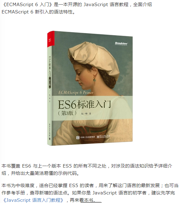 阮一峰 《ECMAScript 6 入门》：let 和 const 命令