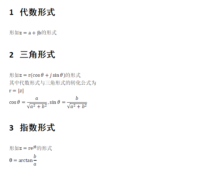 复数三种表示形式