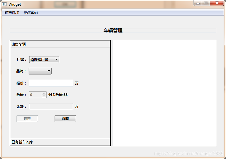 Qt下的综合练习—汽车信息管理系统(三)车辆出售功能的实现