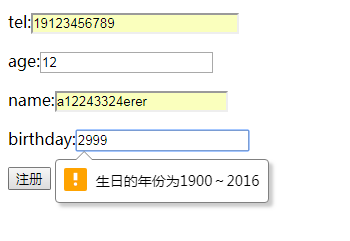 JQuery  HTML5 验证表单