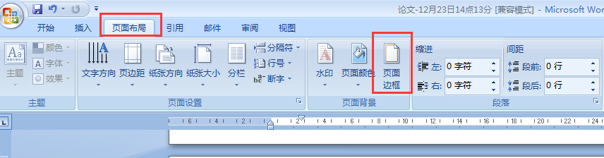 论文的每一页最上方都有一条横线 Word07 Iamcaolu的博客 Csdn博客 Word每一页上面都有一条线