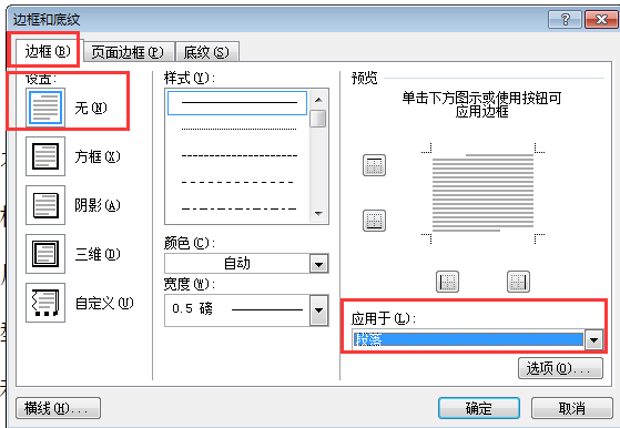 论文的每一页最上方都有一条横线 Word07 Iamcaolu的博客 程序员宅基地 Word每一页上面都有一条线 程序员宅基地