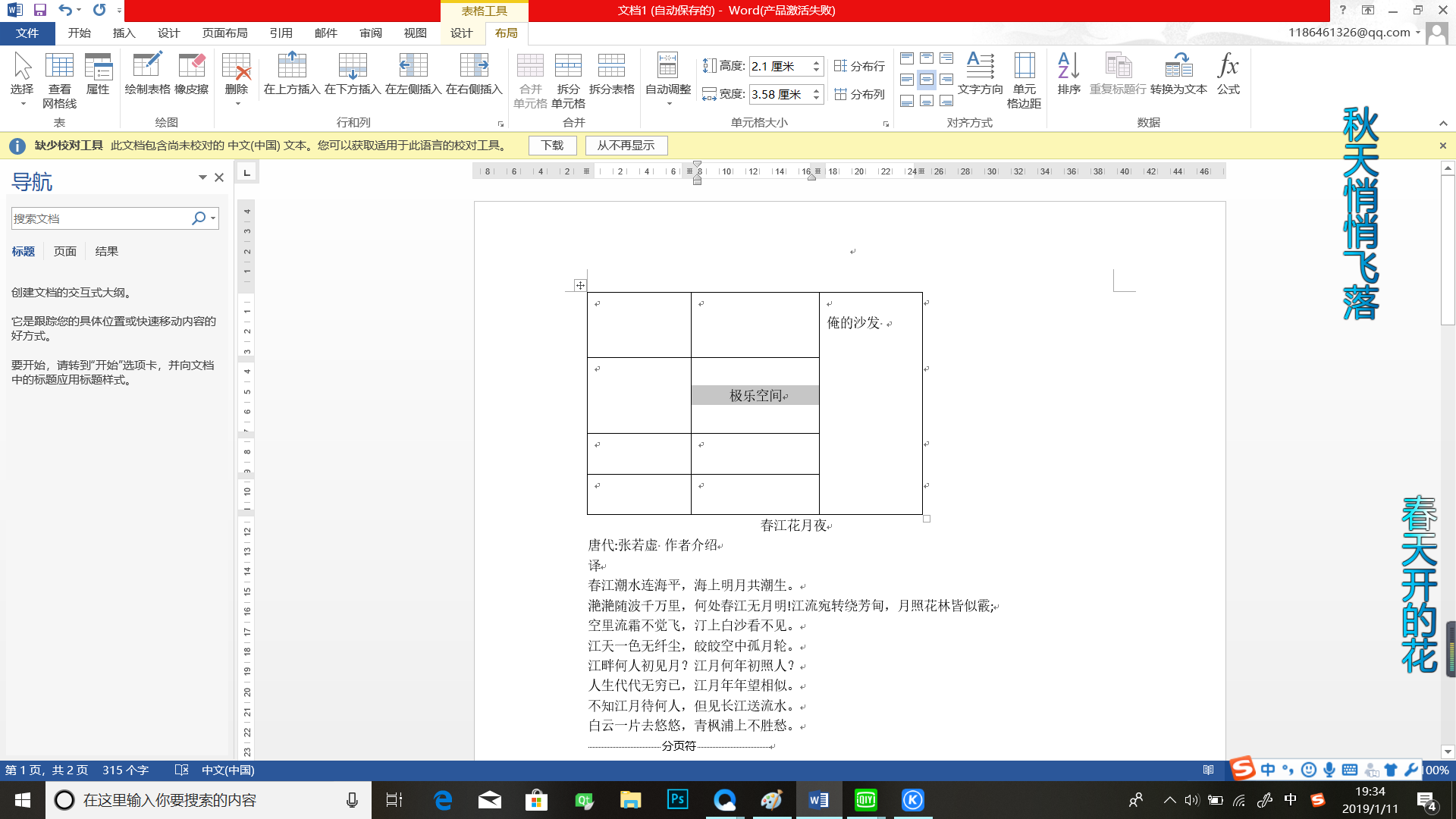 Word基础 二十三 表格文字的居中 浮生流年的博客 Csdn博客