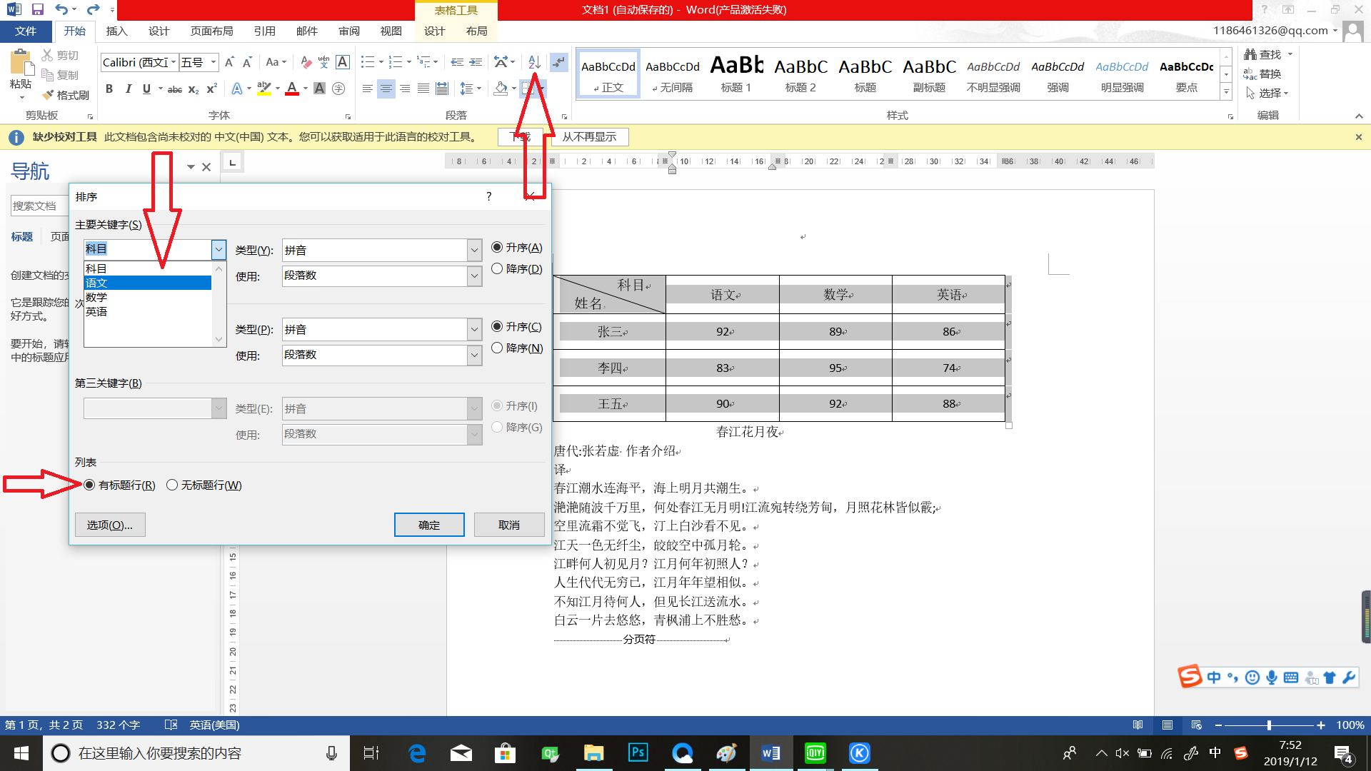 Word基础 二十五 表格内容的排序 浮生流年的博客 Csdn博客