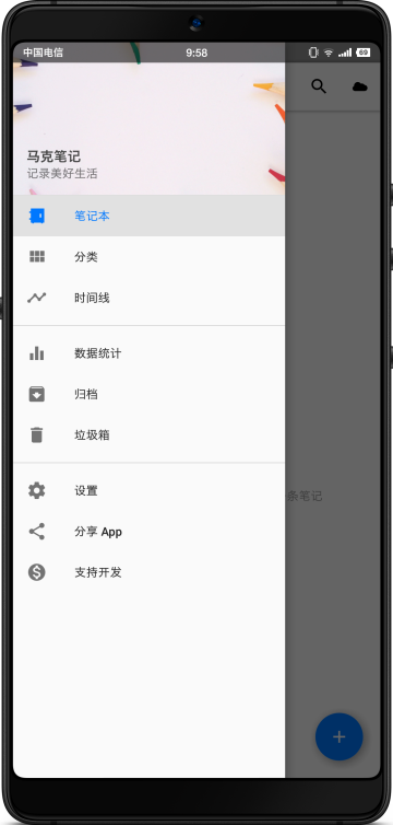 马克笔记MarkNote——优质的Android开源Markdown笔记应用