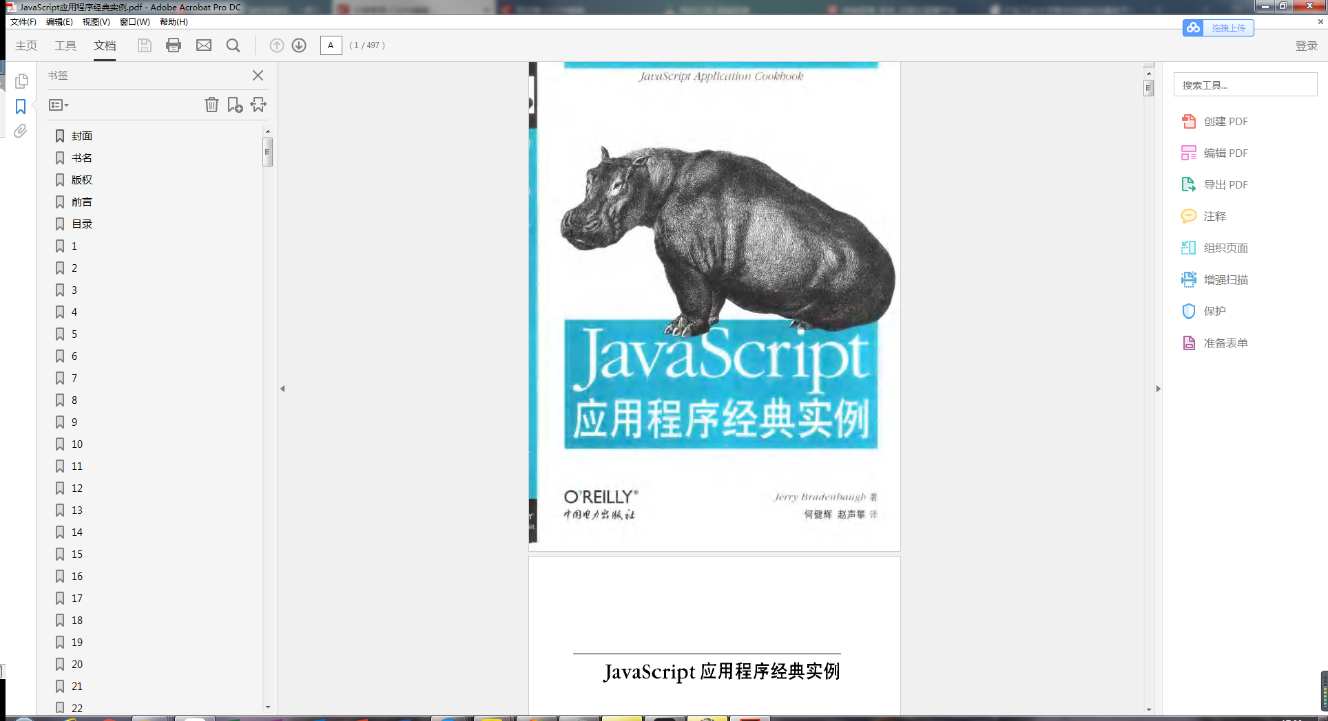《JavaScript应用程序经典实例》pdf 附下载链接_javascript经典实例pdf-CSDN博客