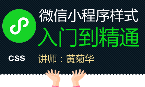 微信小程式介面設計入門課程-樣式wxss中使用css課程-背景 background-color 使用教程