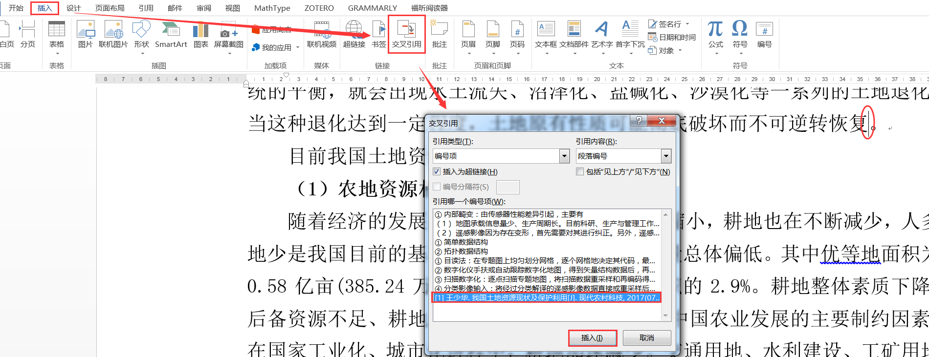 Word：在文中添加参考文献的引用并自动更新_word参考文献怎么更新-CSDN博客