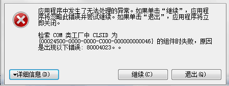 错误: 80004023-CSDN博客