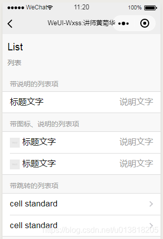 微信小程式weui線上入門教程-WeUi表單元件-list列表