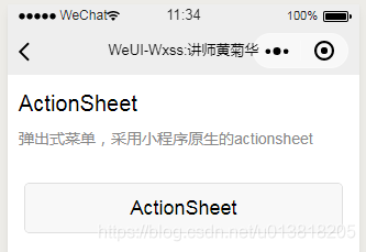 微信小程式weui線上入門教程-WeUi操作反饋-actionsheet彈出式選單