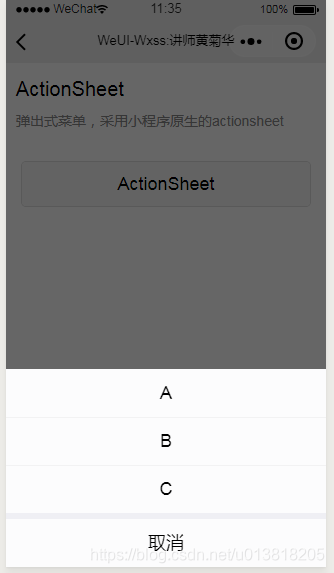 微信小程序weui在线入门教程-WeUi操作反馈-actionsheet弹出式菜单