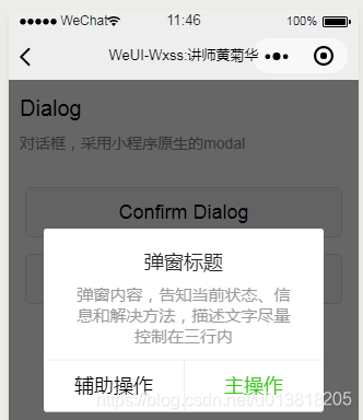 微信小程式weui線上入門教程-WeUi操作反饋-dialog對話方塊