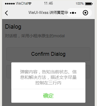 微信小程式weui線上入門教程-WeUi操作反饋-dialog對話方塊