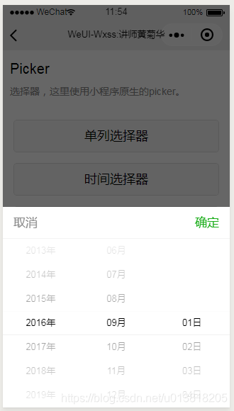 微信小程序weui在线入门教程-WeUi操作反馈-picker选择器