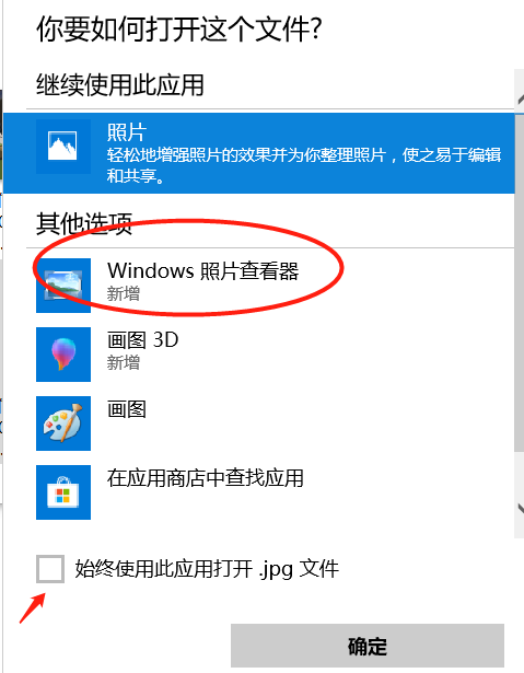 win10找回windows照片查看器的方法