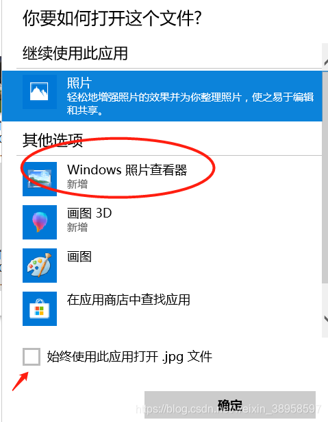 win10找回windows照片查看器的方法