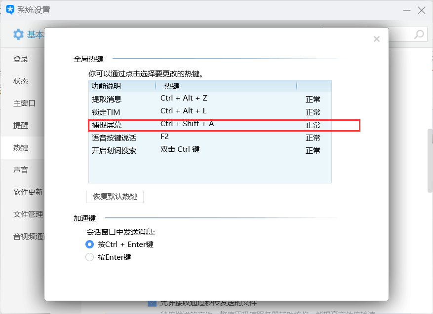 QQ截图无法截取右键菜单等内容解决方案