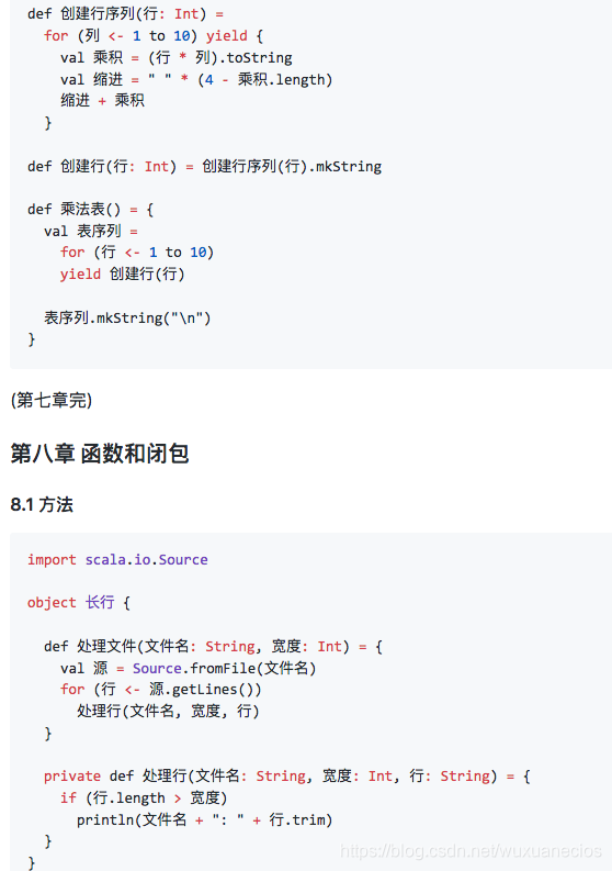 2018-11-27-scala七八章