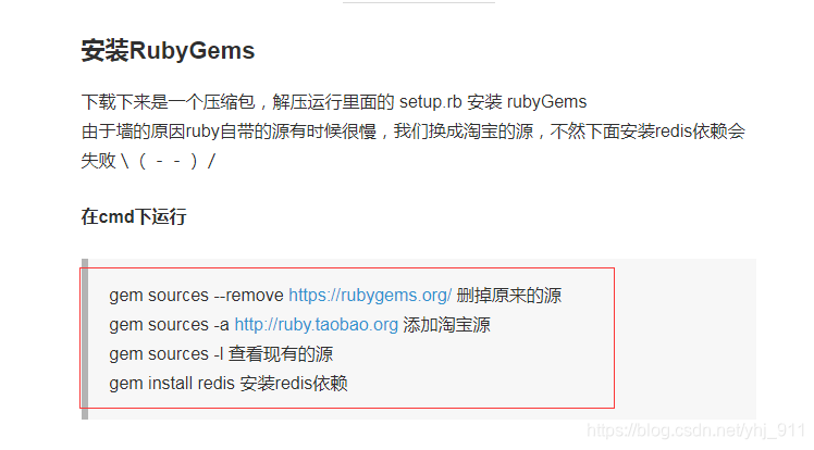 安装rubygems