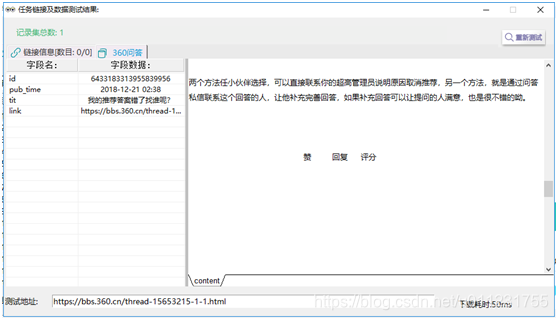 使用前嗅ForeSpider采集需要登陆的网页内容