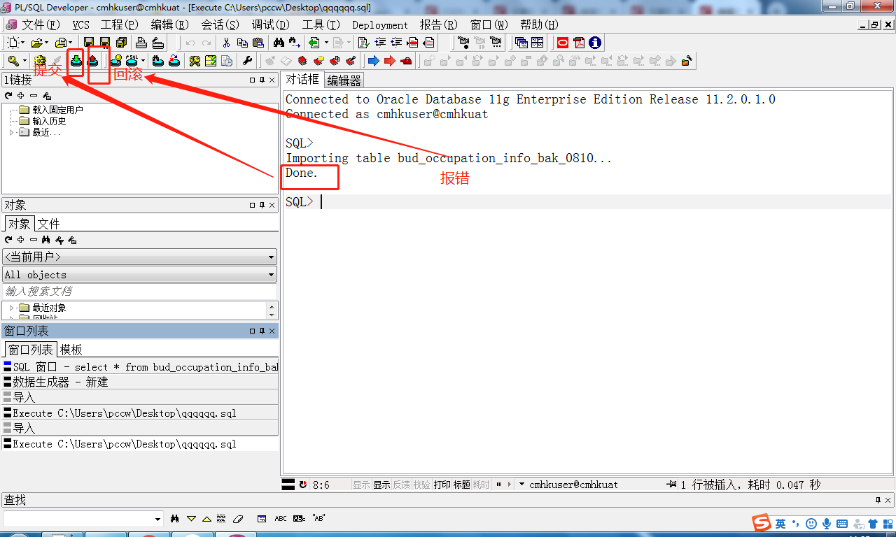 SQL文件导入Oracle数据库