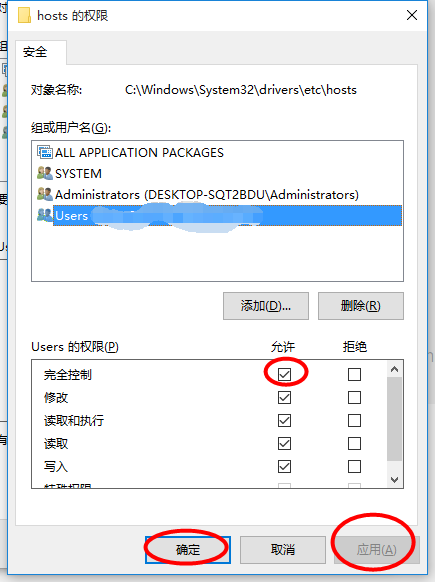 修改windows系统的host文件