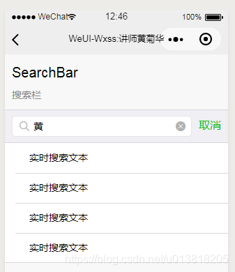 微信小程式weui線上入門教程-WeUi搜尋相關-searchbar搜尋欄