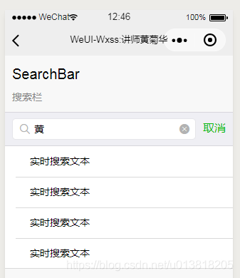 微信小程序weui在线入门教程-WeUi搜索相关-searchbar搜索栏