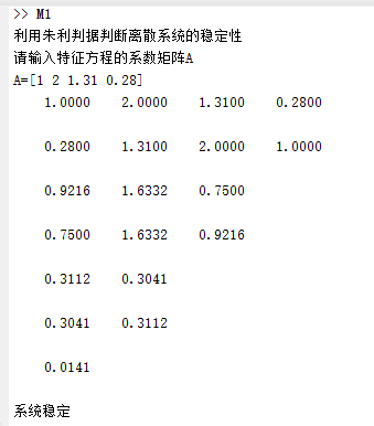 Matlab制作朱利表