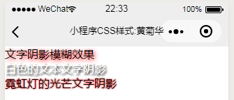 微信小程序界面设计入门课程-样式wxss中使用css课程-文本-text-shadow文本阴影