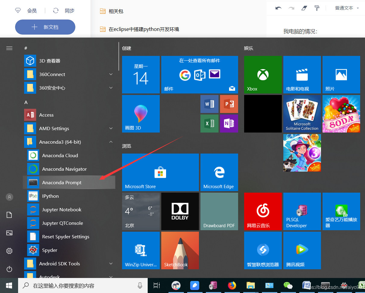Anaconda Prompt入口
