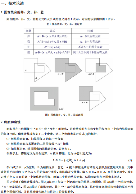 Skimage image processing tutorial 5) Morphological operations ...