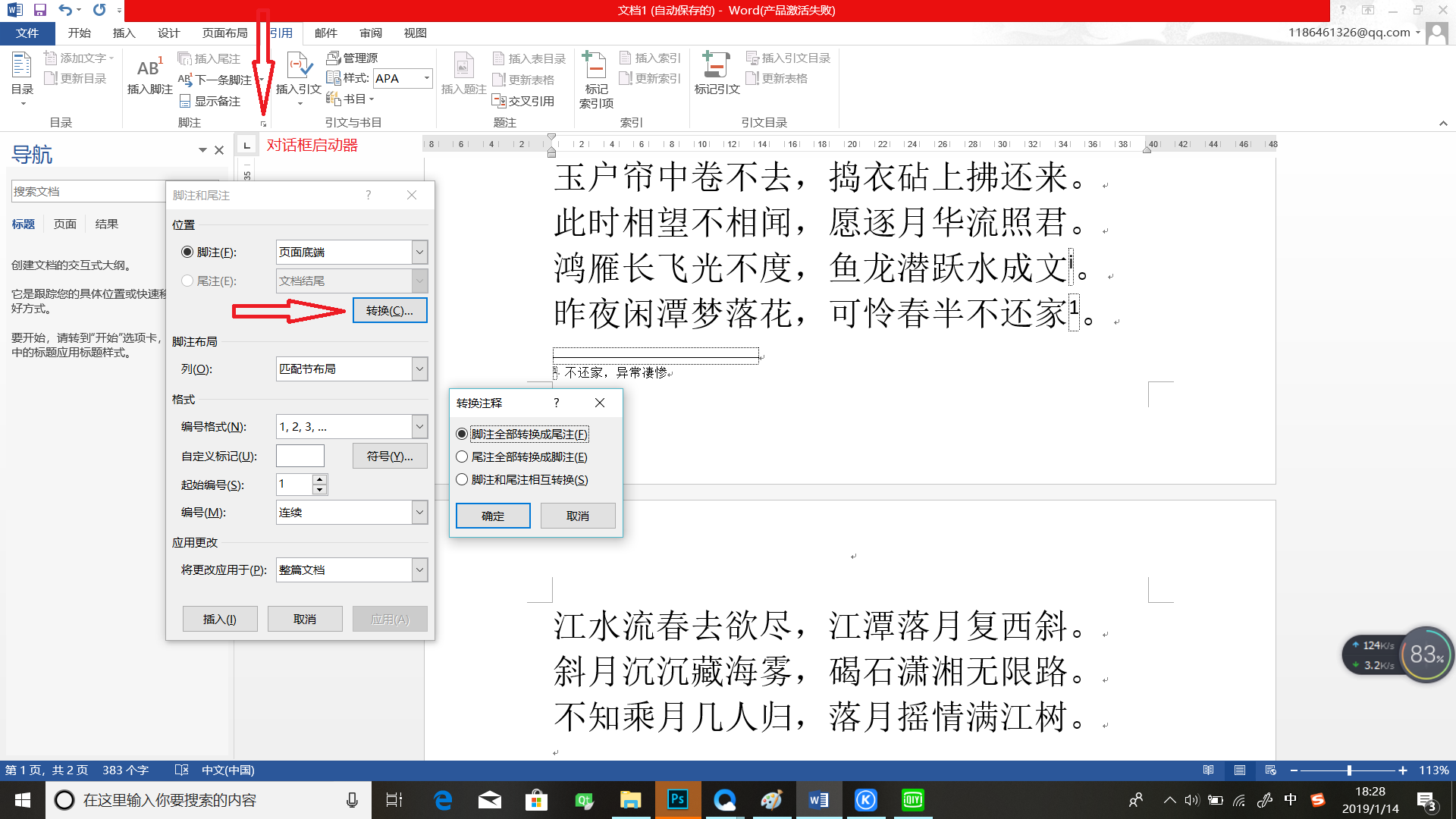 Word基础 三十三 脚注与尾注的转换 浮生卍流年的博客 Csdn博客 如何将脚注转化为尾注