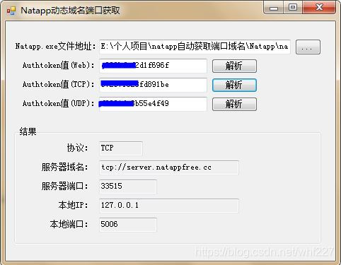 natapp自动获取免费的动态端口域名第6张