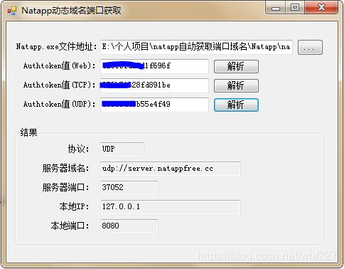 natapp自动获取免费的动态端口域名第7张