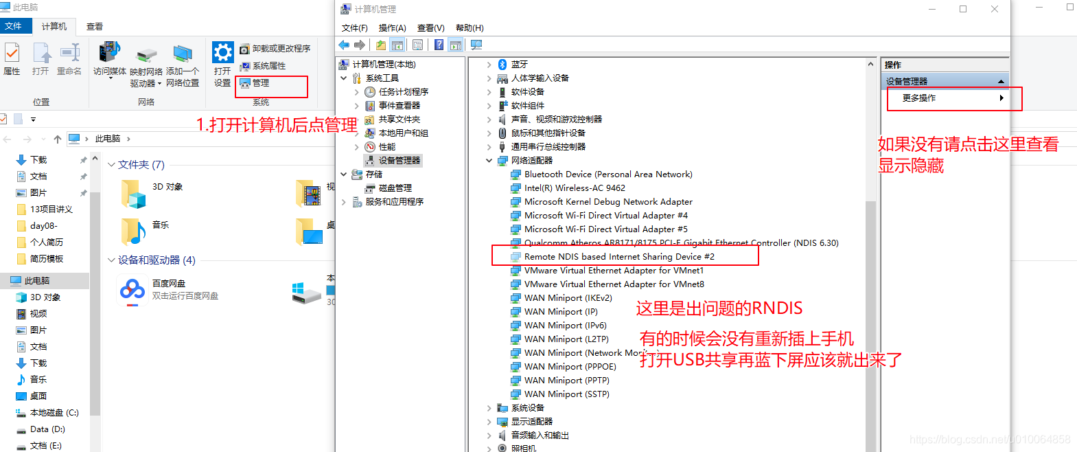 解决win10 Rndis 导致usb 网络共享蓝屏问题 U的博客 Csdn博客