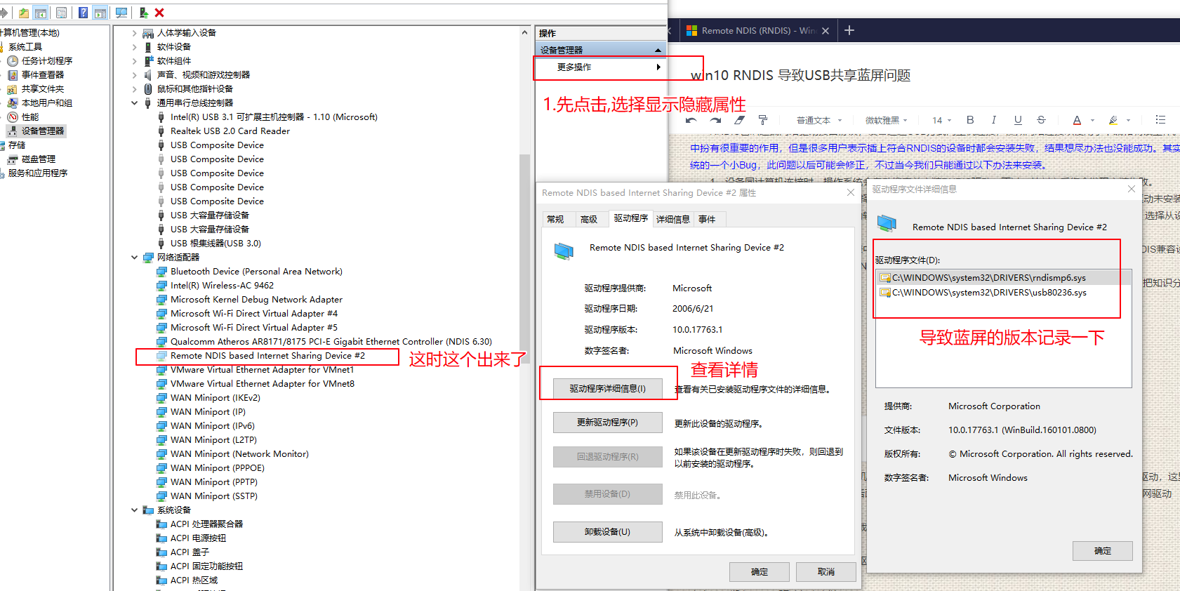 解决win10 Rndis 导致usb 网络共享蓝屏问题 U的博客 Csdn博客