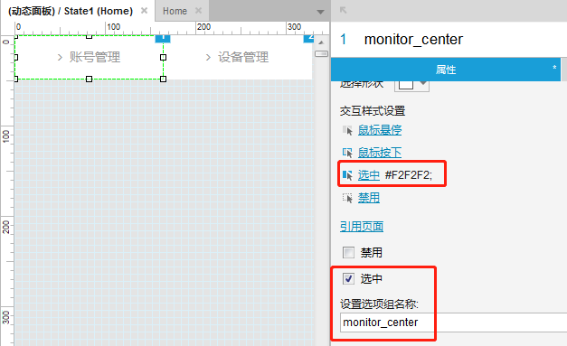 Axure导航二级菜单[通俗易懂]