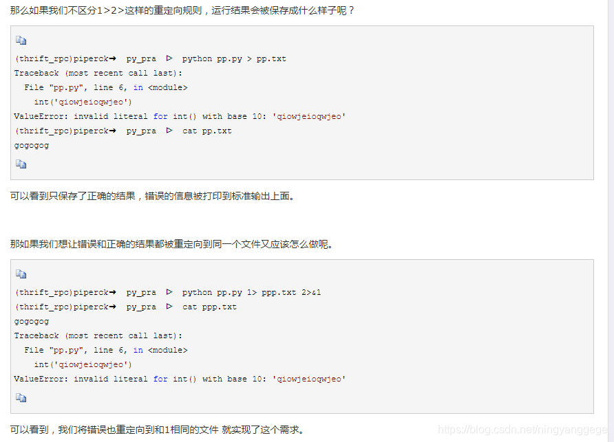 Linux命令重定向 1 2 1 2 Ningyanggege的博客 程序员宅基地 程序员宅基地 Linux命令重定向 1 2 1 2 Ningyanggege的博客 程序员宅基地 程序员宅基地