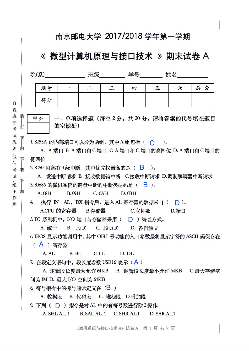 【期末复习】微机原理与接口技术