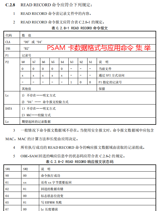 智能卡操作(非接触CPU卡又称智能卡) 总结