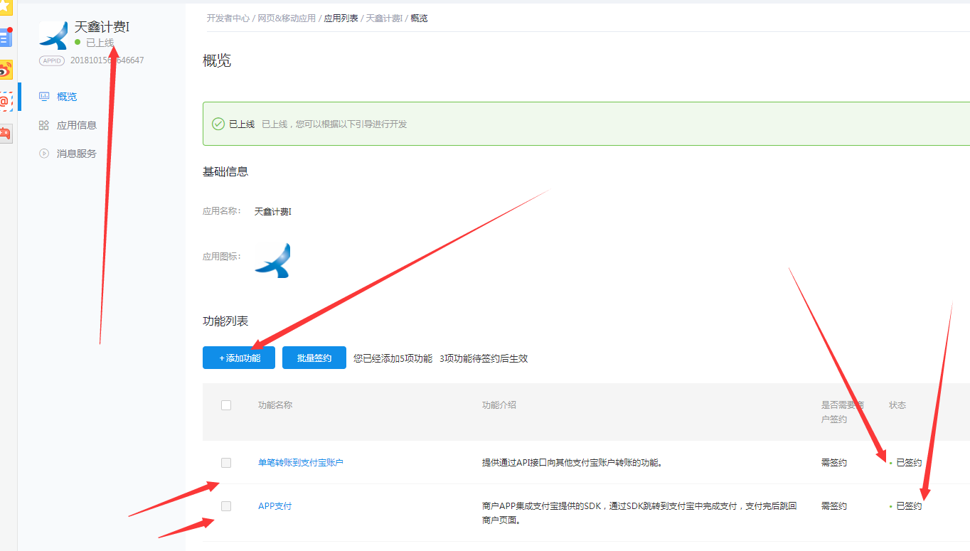 关于接入支付宝支付发生的问题支付宝支付提示 4006 ISV权限不足，建议在开发者中心检查签约是否已经生效