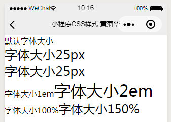 微信小程序界面设计入门课程-样式wxss中使用css课程-字体-font-size字体大小